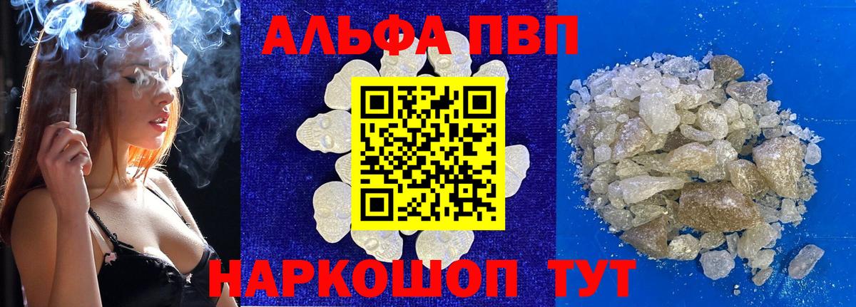 Альфа ПВП Crystall Котовск