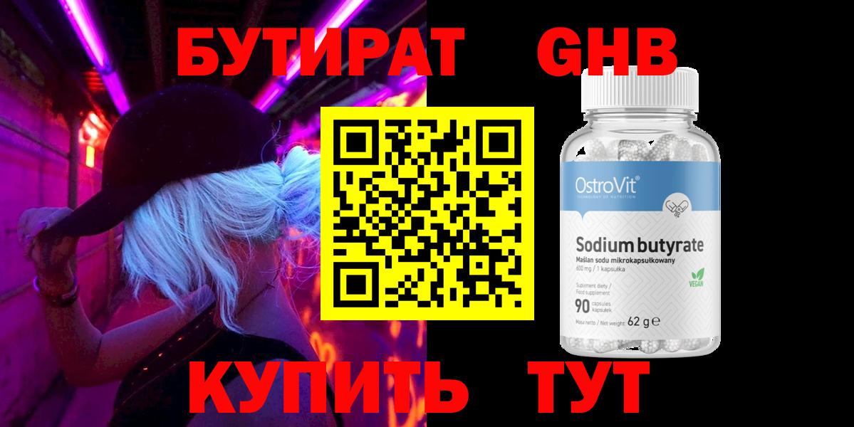 Бутират бутандиол Котовск
