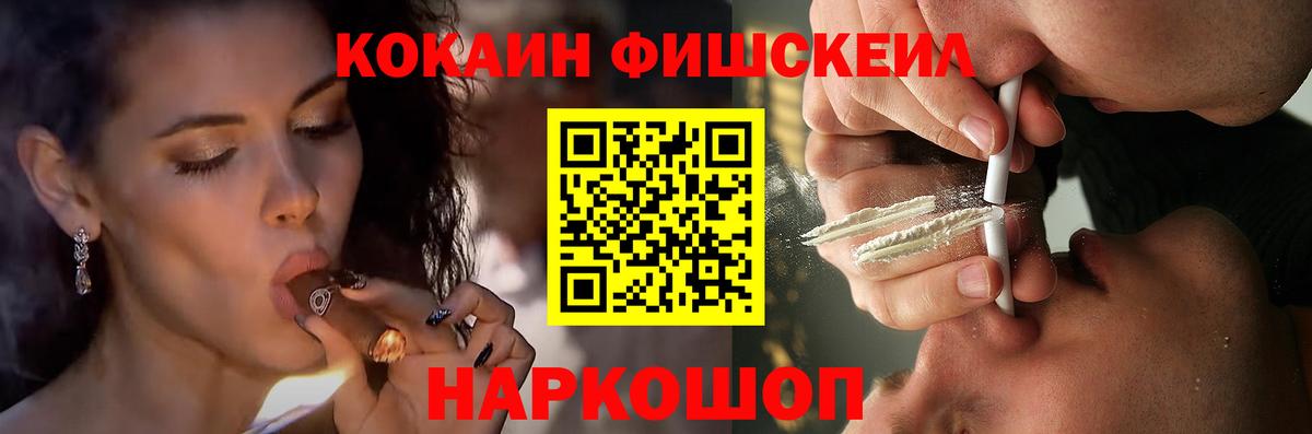 Кокаин  продажа наркотиков  Вход с VPN  Котовск  COCAIN 97%  Кокаин Fish Scale 