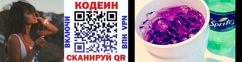 Кодеин напиток Lean (лин)  Котовск 