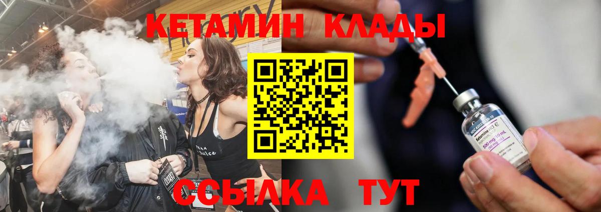 КЕТАМИН VHQ Котовск