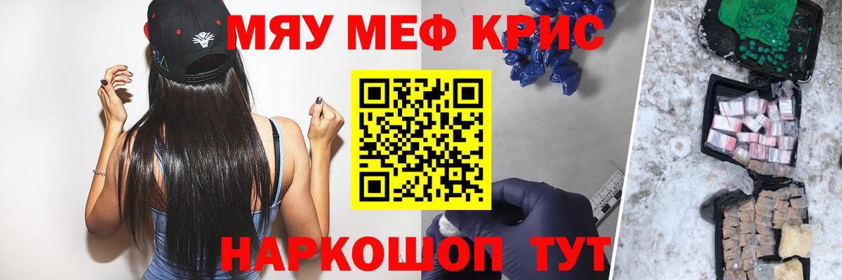 Мефедрон мука  где можно купить наркотик  МЯУ-МЯУ  Котовск  Вход с VPN 