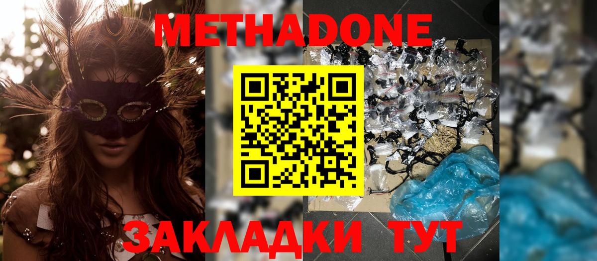 Метадон белоснежный  Вход с VPN  Котовск 