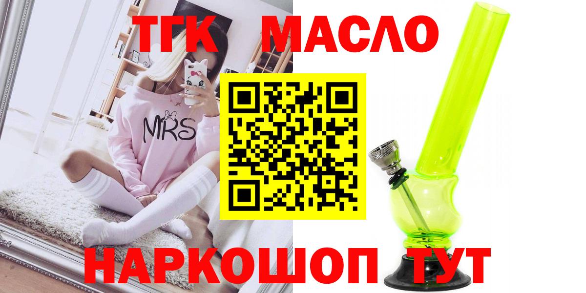 ТГК жижа  Вход с VPN  Котовск 